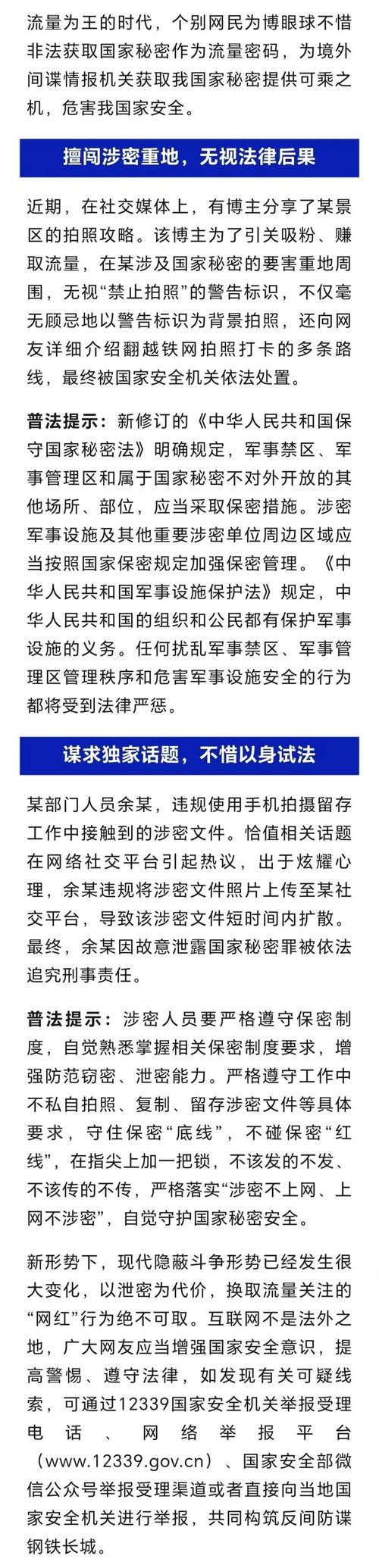 新任干部炫耀公务员身份泄密被处分