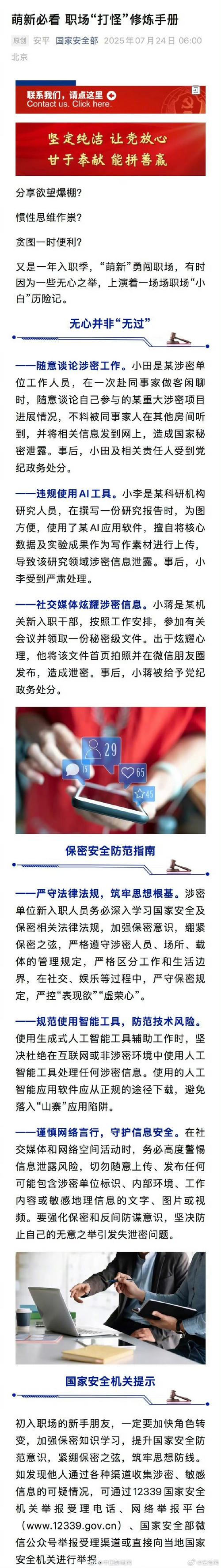 新任干部炫耀公务员身份泄密被处分