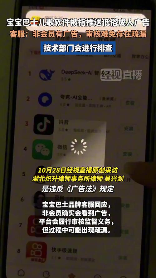 新华社评宝宝巴士APP现低俗广告