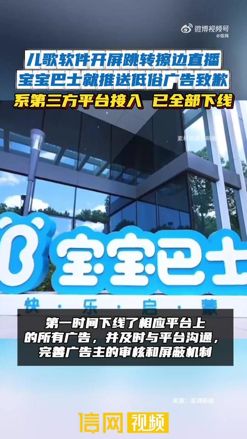 新华社评宝宝巴士APP现低俗广告