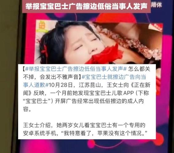 新华社评宝宝巴士APP现低俗广告