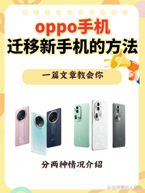 如何把OPPO旧手机的料转到苹果手机？转移过程需要注意什么？