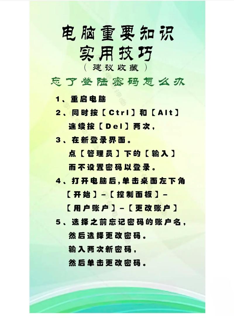 电脑密码忘记如何解锁