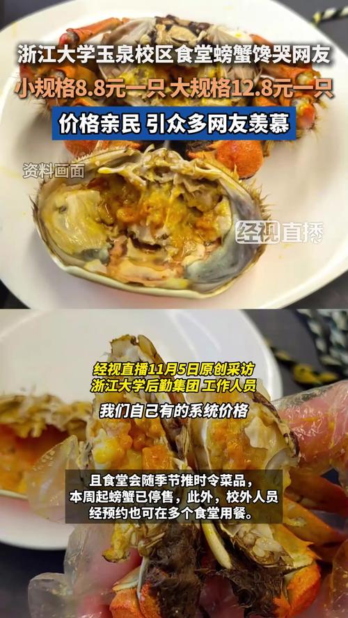 浙大食堂8.8元一只螃蟹引热议