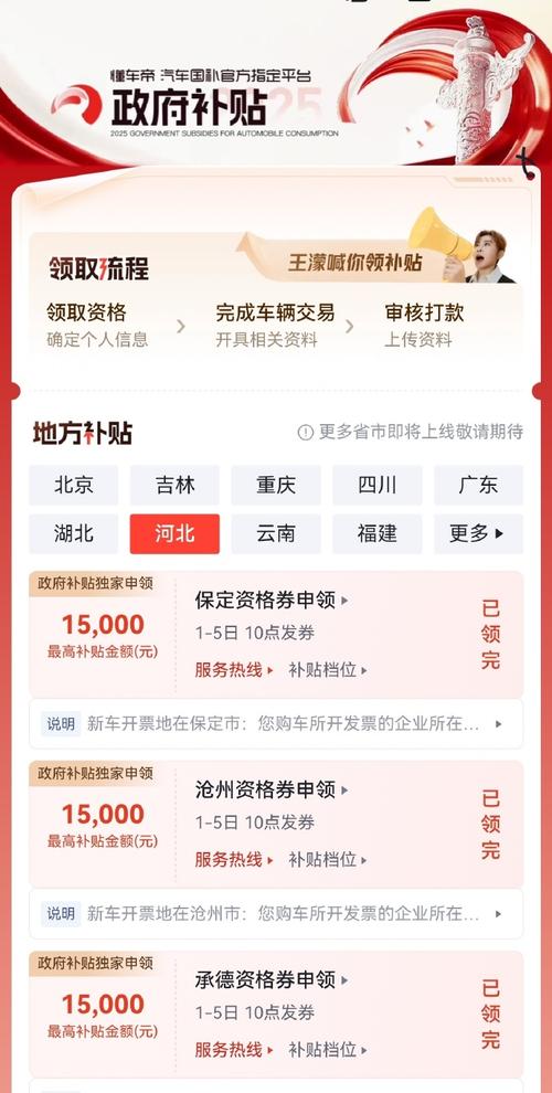 汽车置换补贴券疑被同一人抢到93张