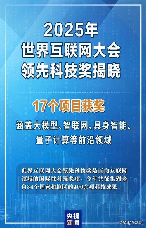 17个项目获互联网大会领先科技奖