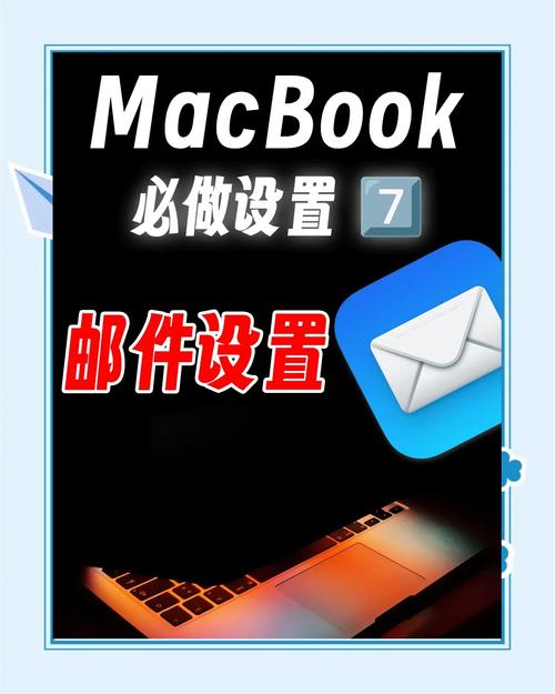 如何设置苹果电脑邮箱?需要哪些步骤? 如何设置苹果电脑邮箱?需要哪些步骤?