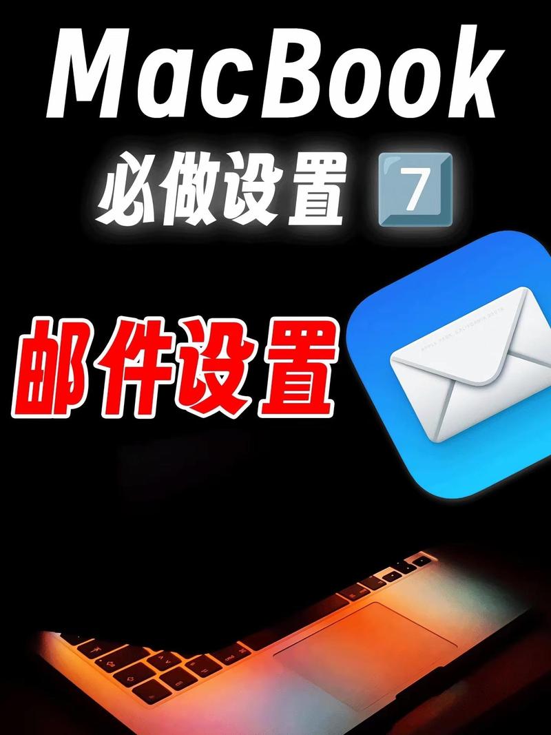 如何设置苹果电脑邮箱