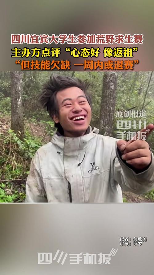 成都将举行荒野求生赛事？官方回应