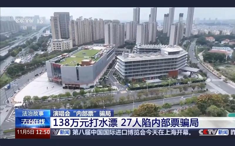 央视起底演唱会“内部票”骗局