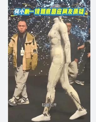 何小鹏再回应机器人里藏真人质疑