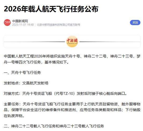 神舟二十号为什么被撞？权威解读