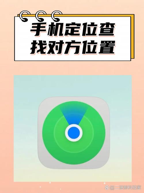 如何手机定位另一台苹果手机