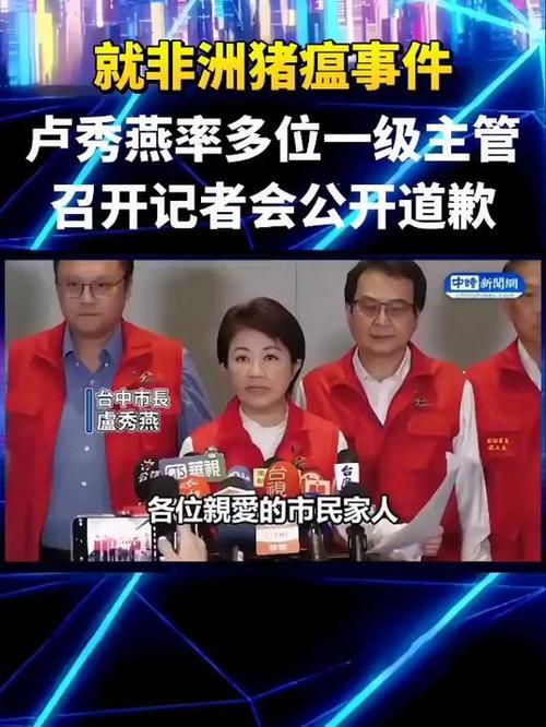 卢秀燕今天两次90度鞠躬道歉