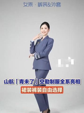 山航空姐穿上羊毛衫制服了