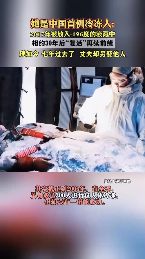 中国首例冷冻人8年后现状