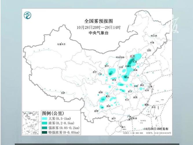 大雾黄色预警：北京河北山西等地大雾