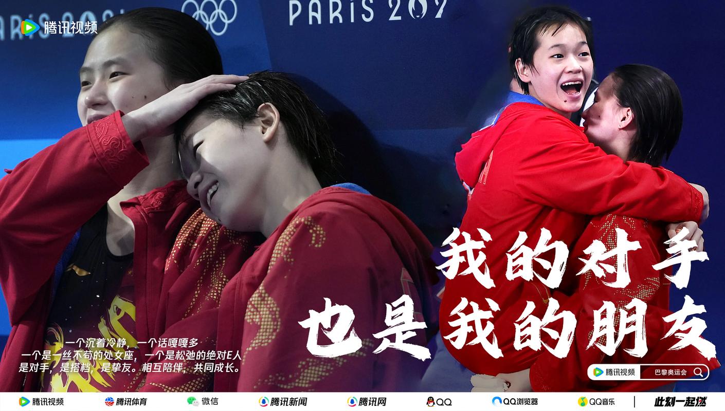 陈芋汐希望与全红婵走向更大舞台