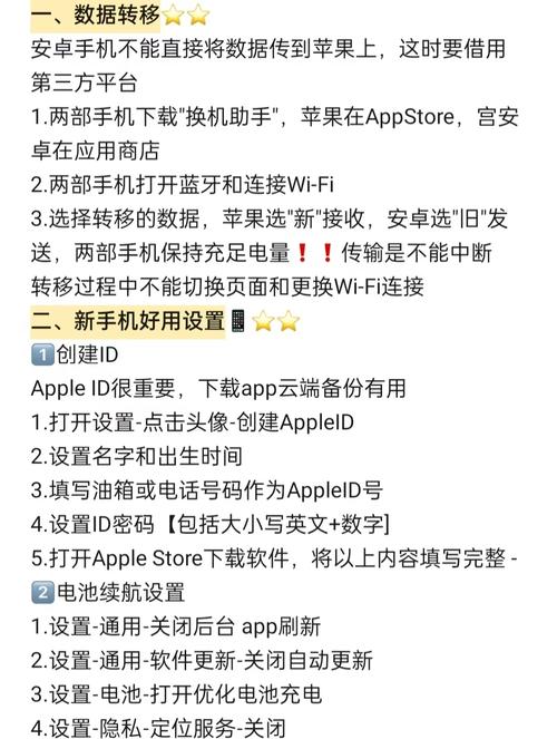 如何将原苹果手机的应用转移到新手机？转移过程需要注意哪些问题？