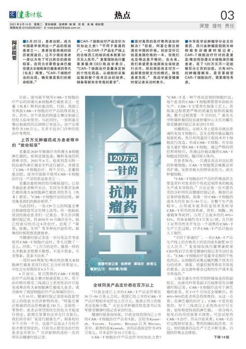 百万一针的抗癌药有望首次纳入商保