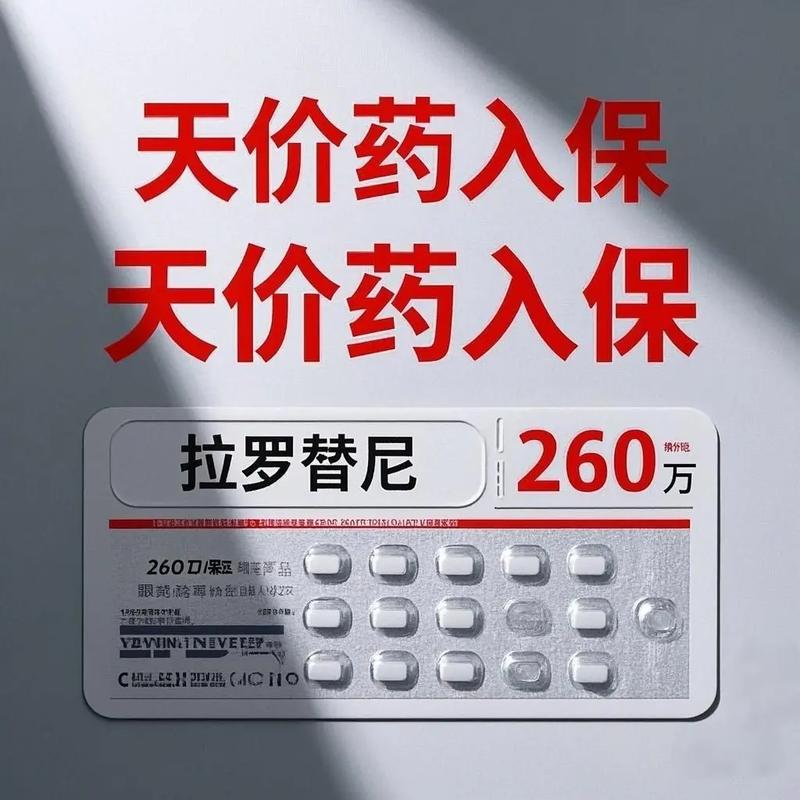 百万一针的抗癌药有望首次纳入商保