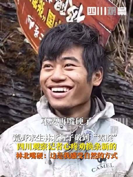 荒野林北反对赛事方给选手发新衣裤