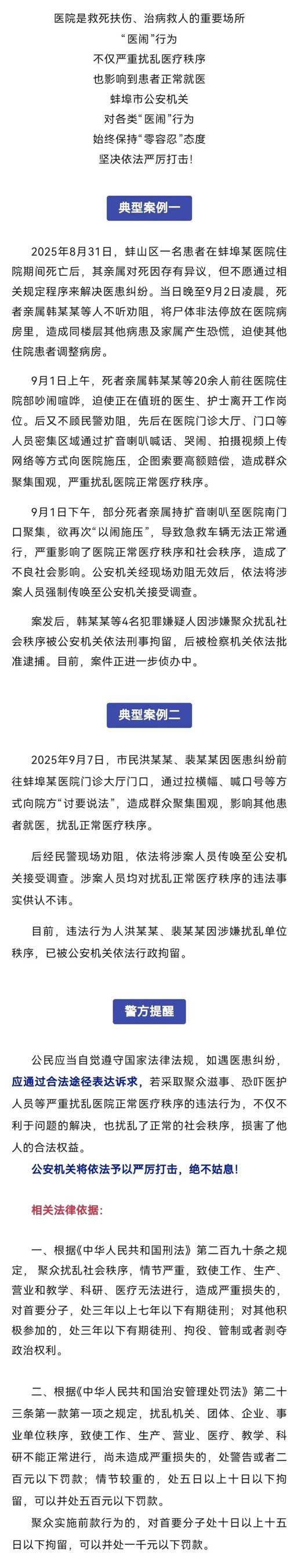 净网：虚假摆拍直播绑架 4人被行拘