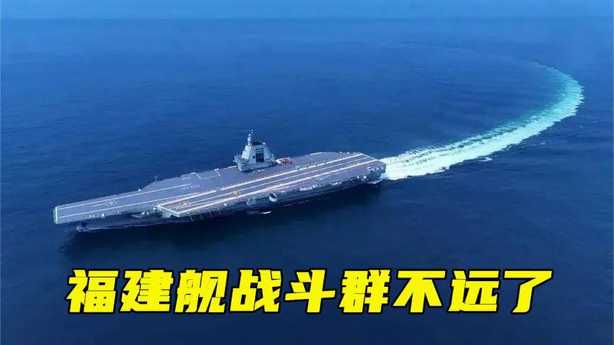 福建舰入列可震慑“台独”武装