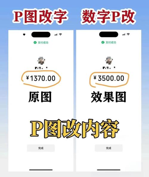 苹果手机如何使用手机p图改数字