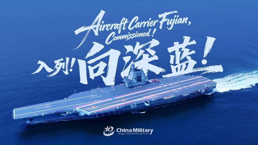 福建舰入列意味着什么