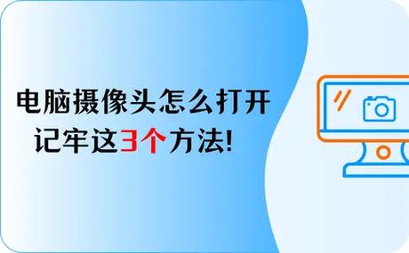 如何控制电脑摄像头