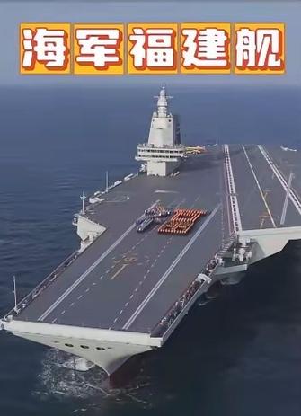 福建舰入列背后的中国大布局