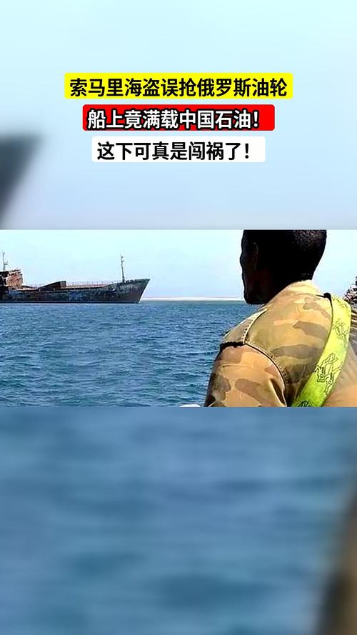 一油轮在索马里以外海域遭劫