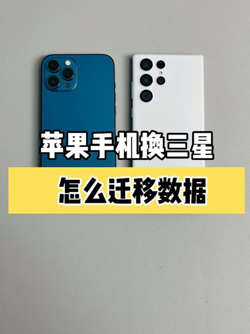三星手机换苹果手机如何转移短信