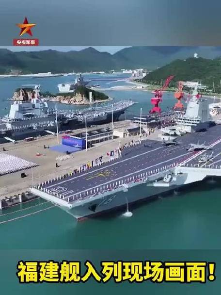 福建舰入列现场高清大图来了