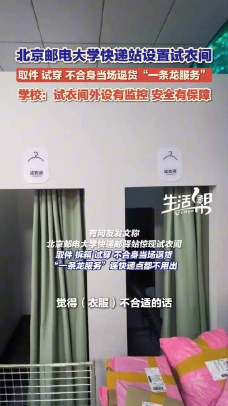 高校快递站设试衣间引热议 校方回应