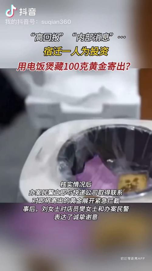 女子带快递纸盒买黄金 店员立即报警