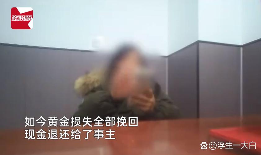 女子带快递纸盒买黄金 店员立即报警