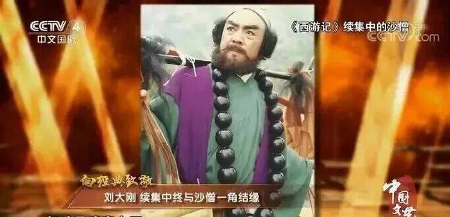 刘大刚四大名著演了三部