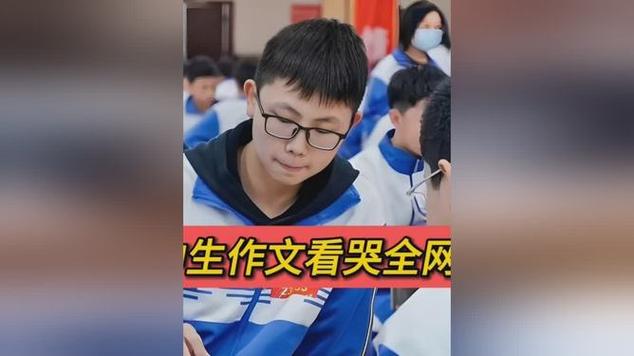 14岁初中生作文看哭全网 本人回应