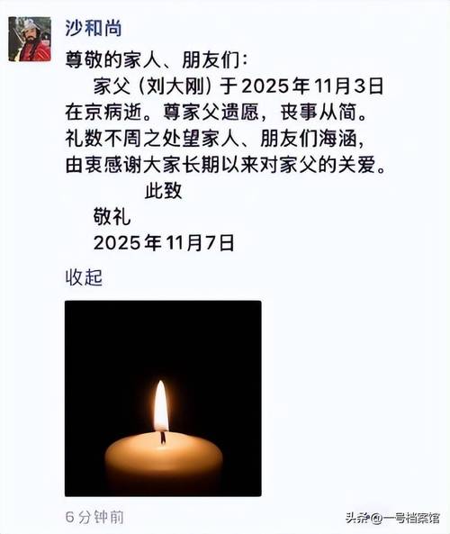 六小龄童悼念刘大刚