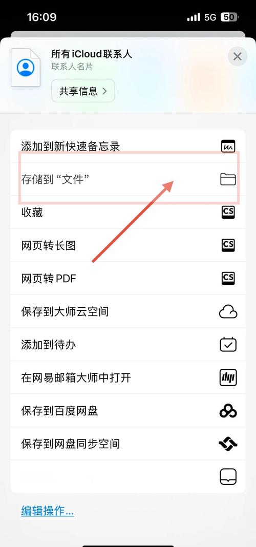 如何从苹果手机导出通讯录到oppo手机