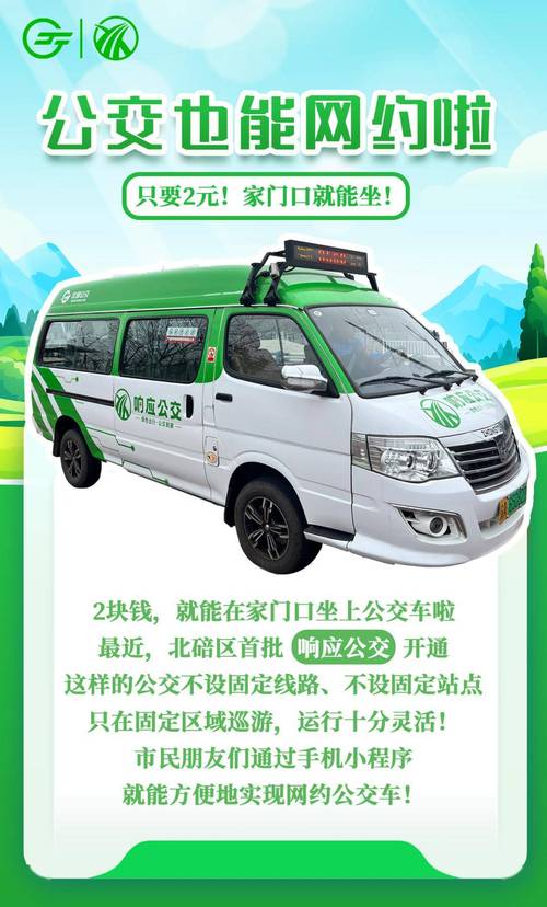 1.8元打车？网约公交车”来了