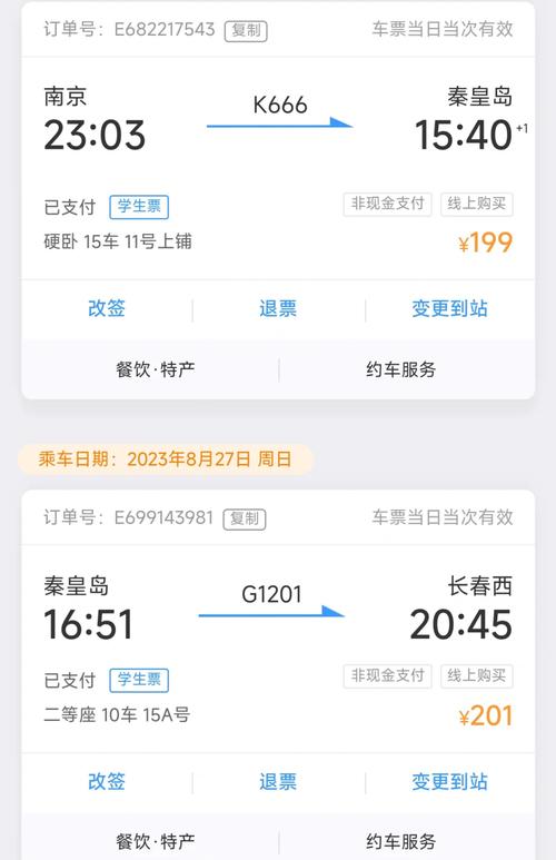 12306购票“价格最低”有多低