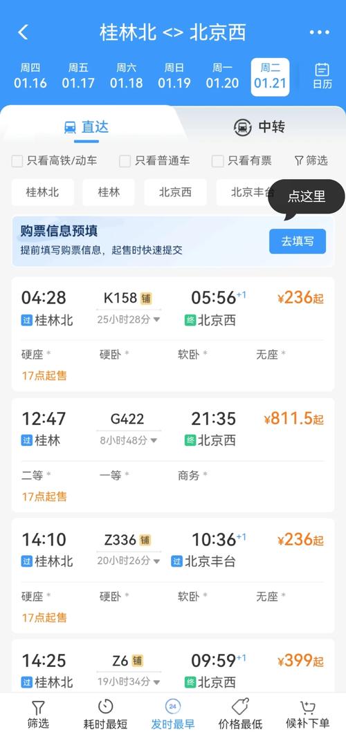 12306购票“价格最低”有多低