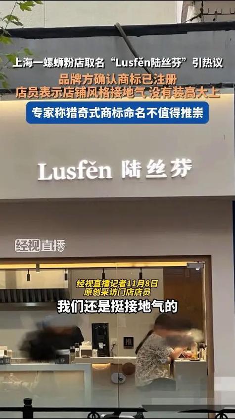 上海一螺蛳粉店起名陆丝芬引争议