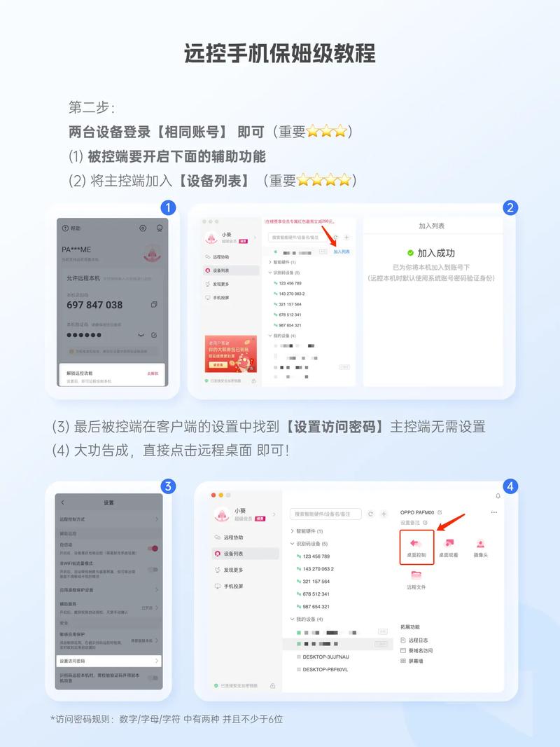 如何用手机远程电脑