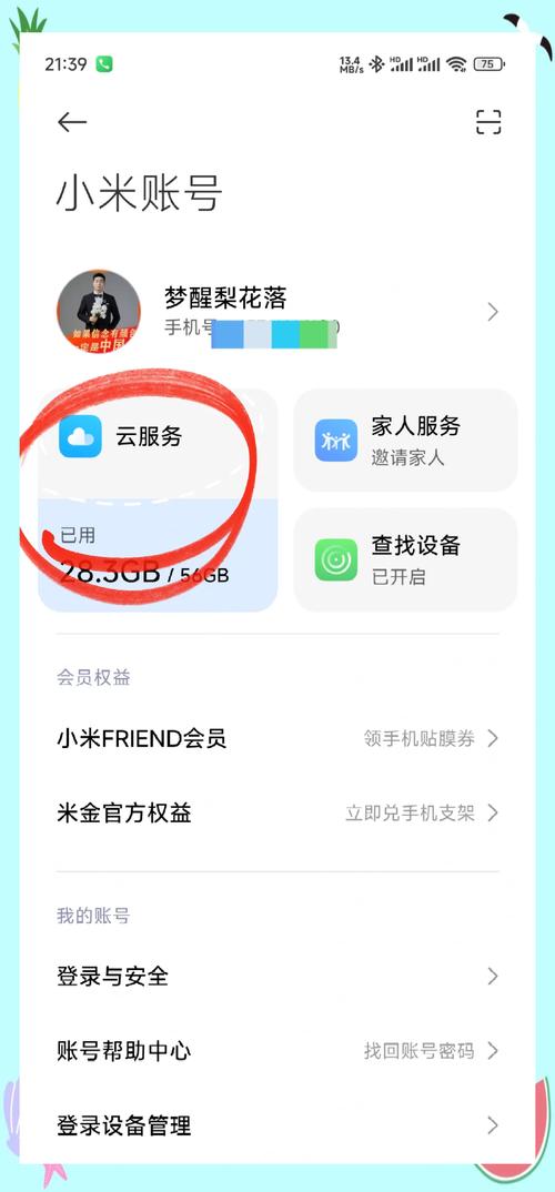 电脑上如何上小米云？操作步骤是什么？