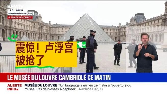 马克龙：对侦破卢浮宫盗窃案充满信心