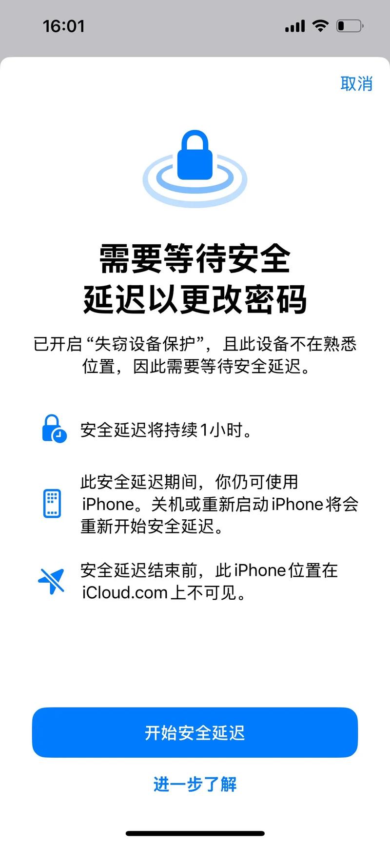 苹果手机如何在手机上更改id密码
